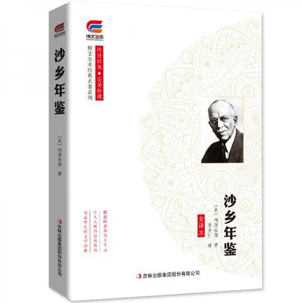 博文全本 沙乡年鉴