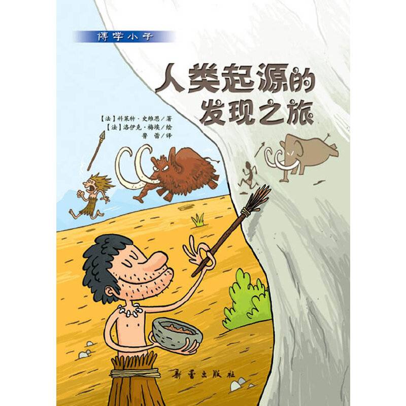 人类起源的发现之旅