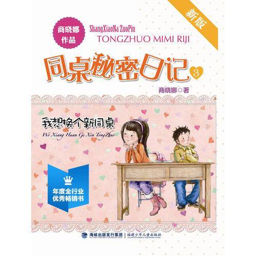 我想换个新同桌
