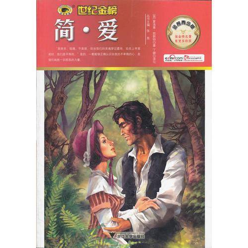 简・爱
