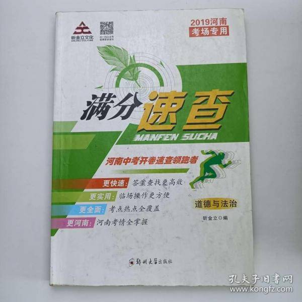 满分速查 昕金立