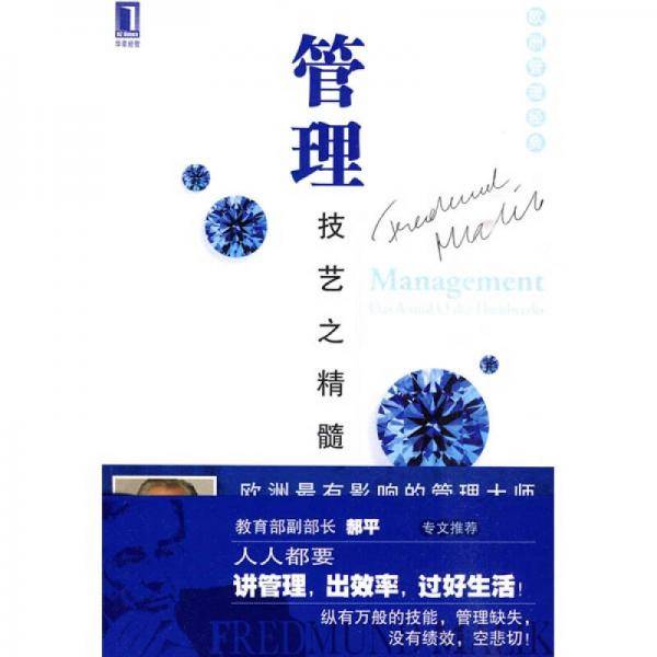 管理