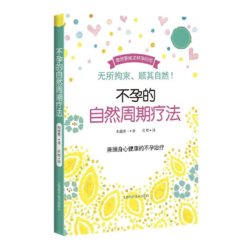 不孕的自然周期疗法