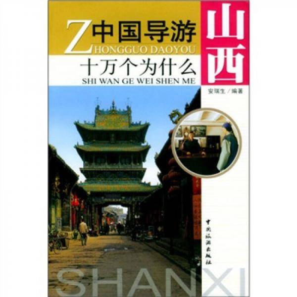 中国导游十万外为什么