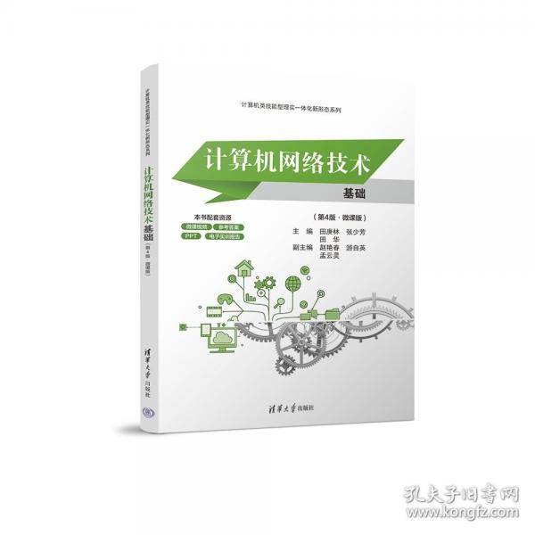 计算机网络技术基础