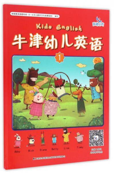 牛津幼儿英语 1