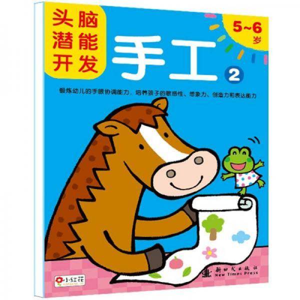 小红花・头脑潜能开发