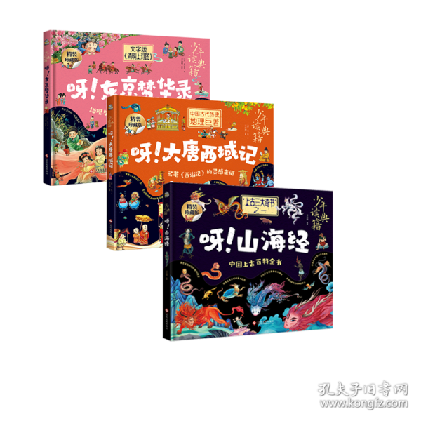 呀！山海经
