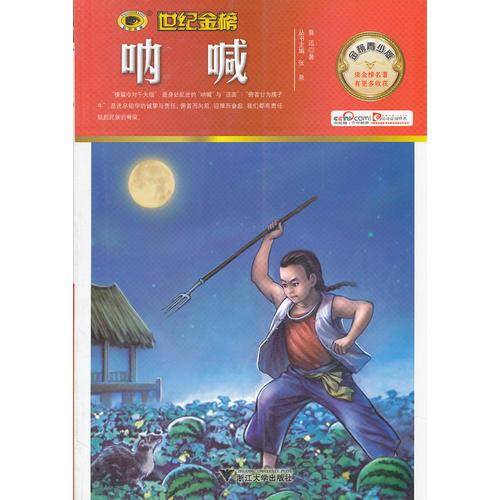金榜青少版名著系列