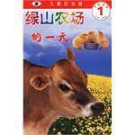 儿童目击者：绿山农场的一天