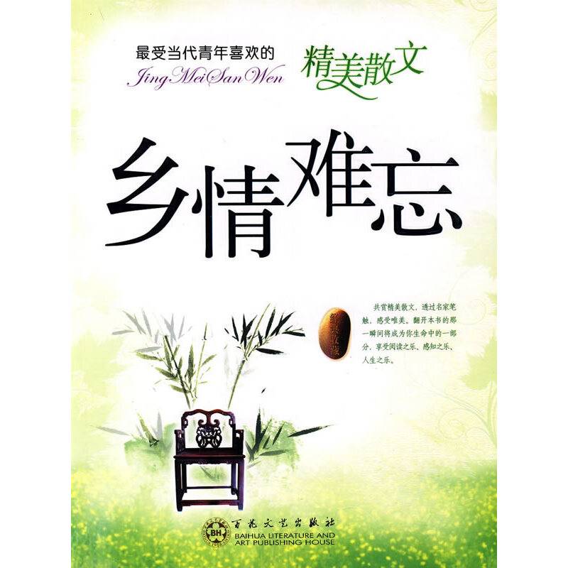 最受当代青年喜欢的精美散文