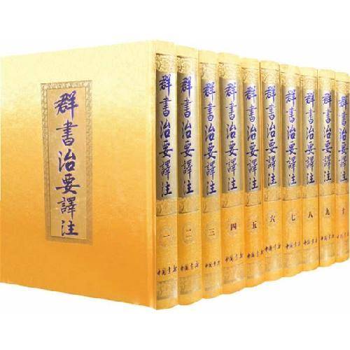 群书治要译注