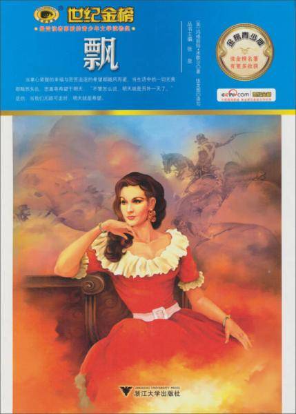 金榜青少版名著系列