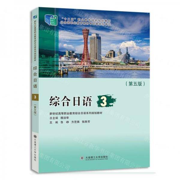 综合日语