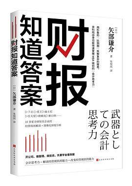 财报知道答案