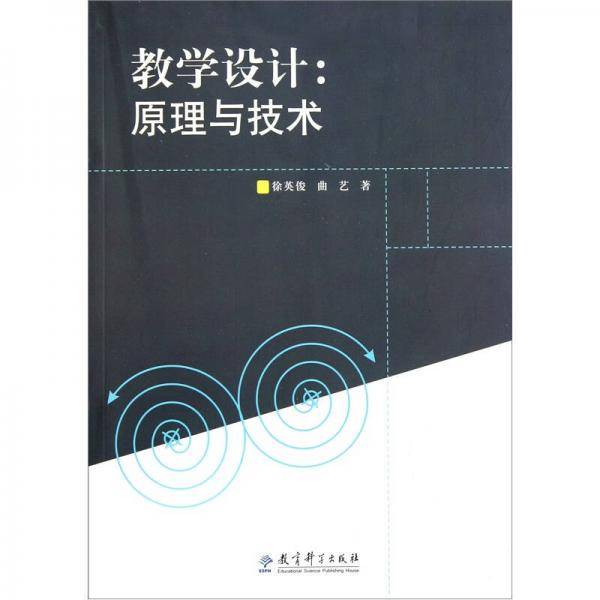 教学设计
