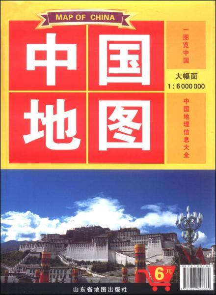 中国地图（大幅面1：6000000）