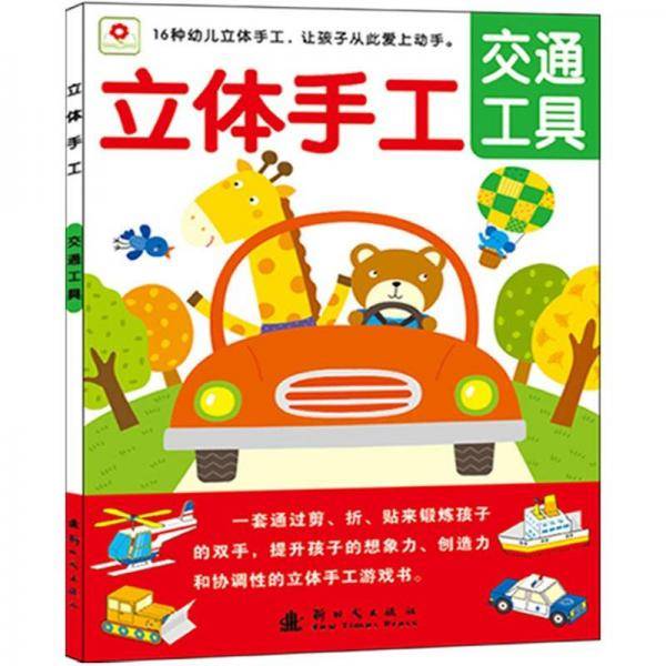 立体手工系列