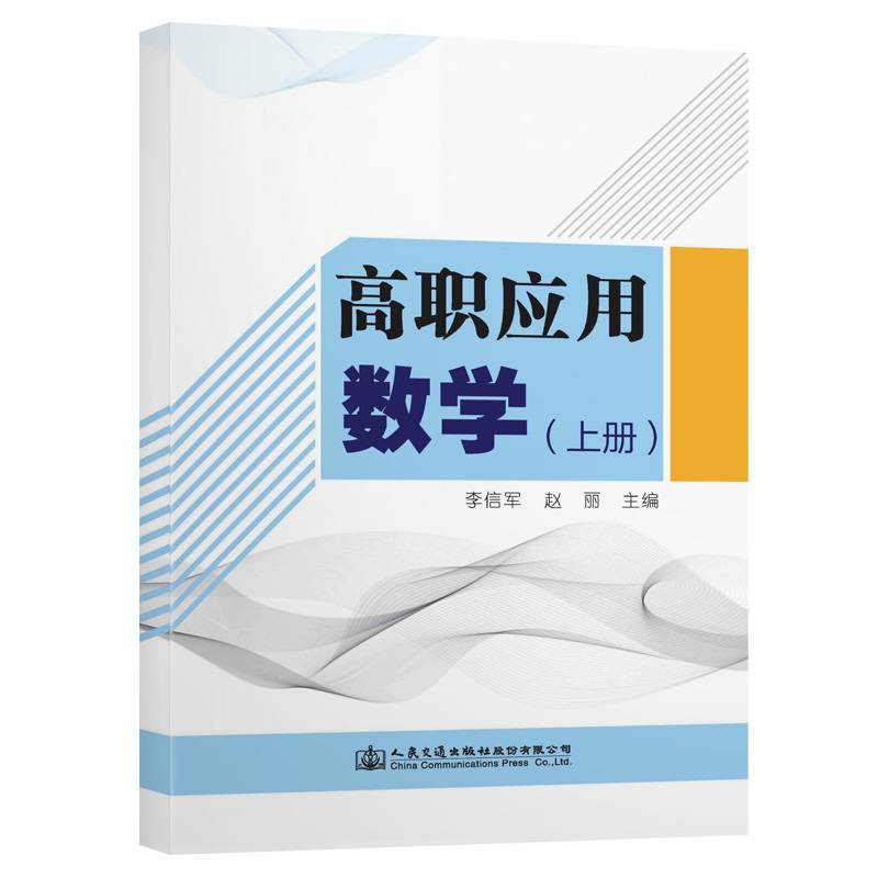 高职应用数学