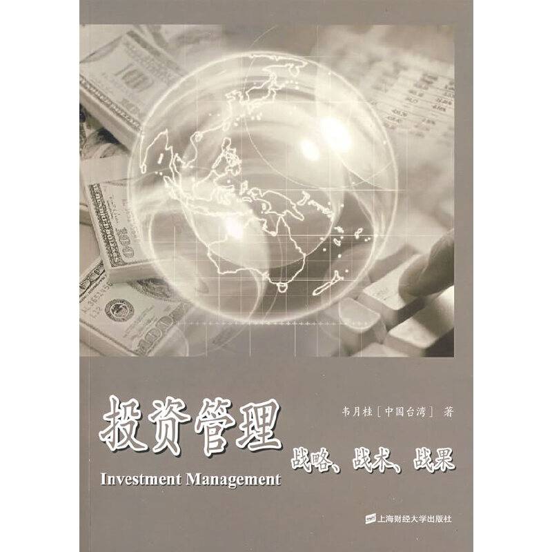 投资管理