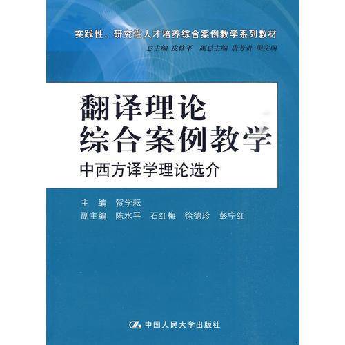 翻译理论综合案例教学