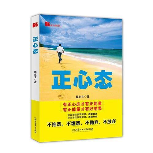 正心态