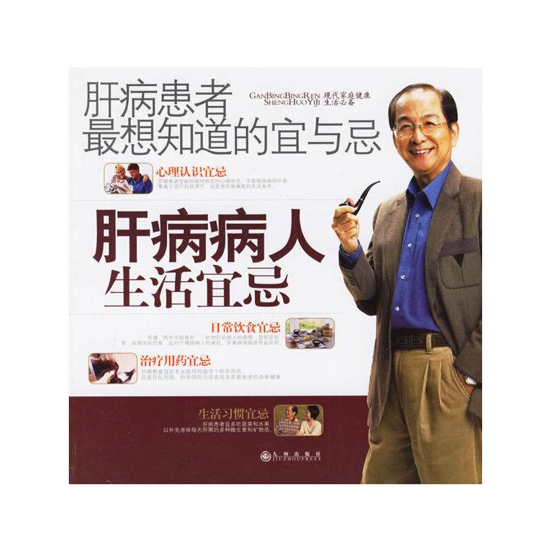肝病患者最想知道的宜与忌