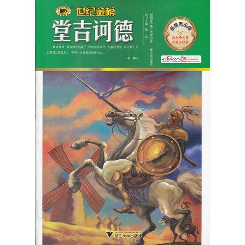 金榜青少版名著系列