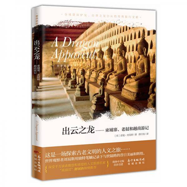 出云之龙