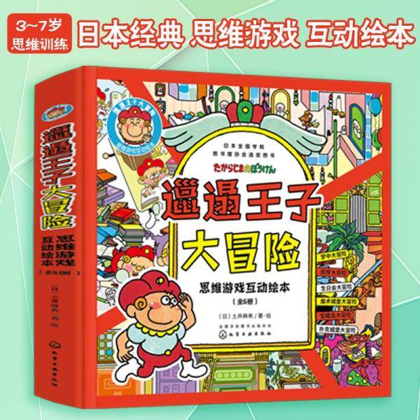 邋遢王子大冒险（全6册）