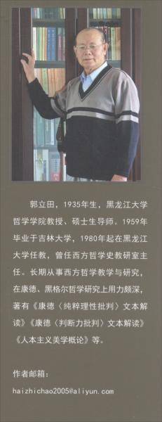 康德《实践理性批判》文本解读