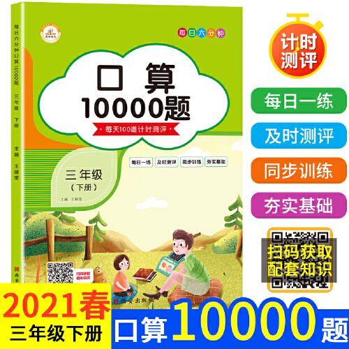 口算10000道三年级下册