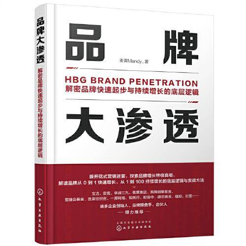 品牌大渗透