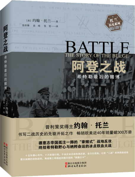 阿登之战