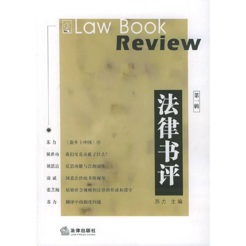 法律书评