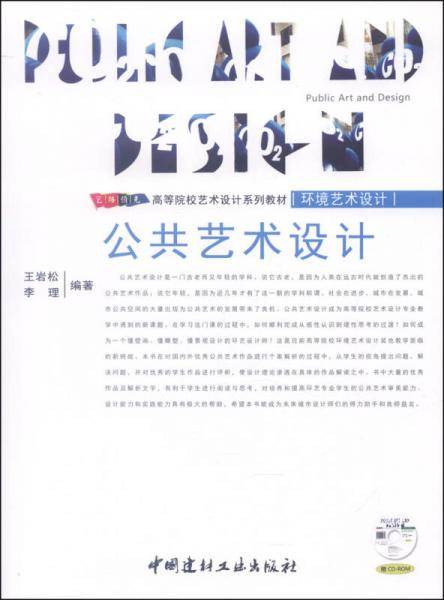 公共艺术设计