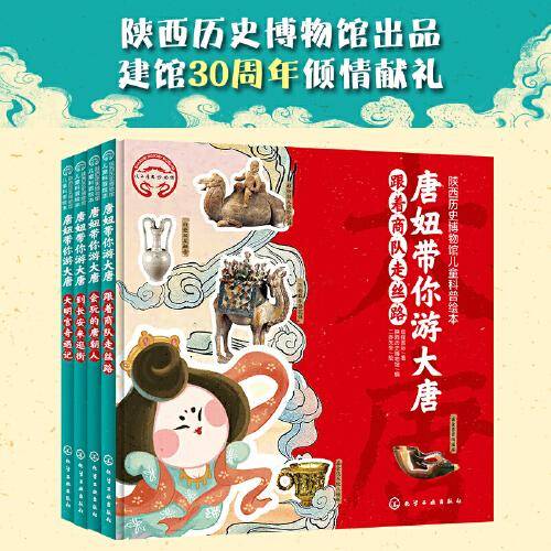 唐妞带你游大唐