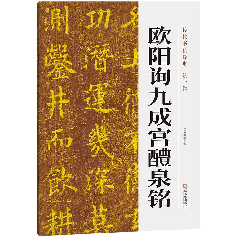 黄自元楷书九十二法