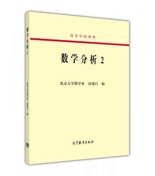 数学分析 2