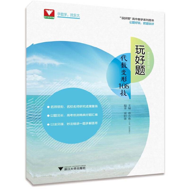 玩好题.代数变形108技