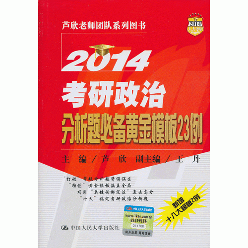 2014考研政治分析题必备黄金模板23例