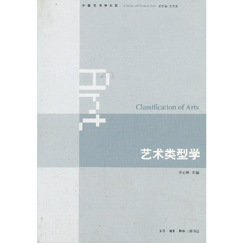 艺术类型学