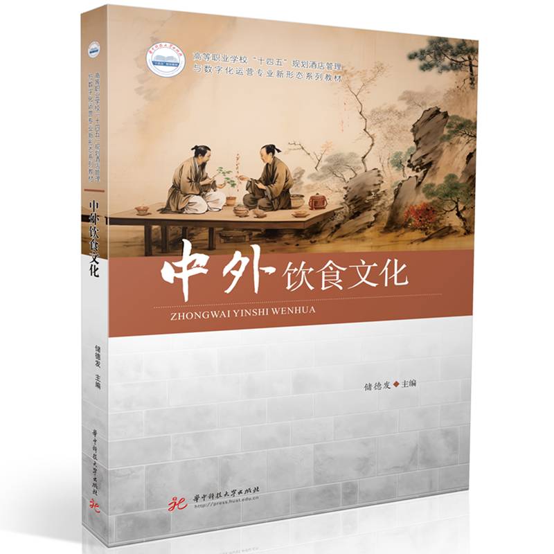 中外饮食文化