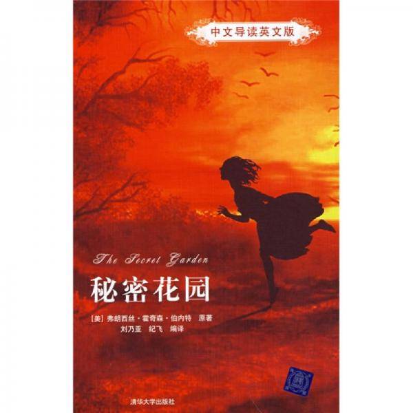 秘密花园