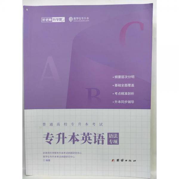 2023专升本英语语法专项
