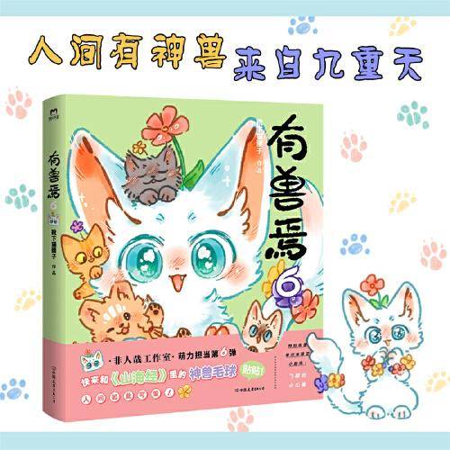 有兽焉.6