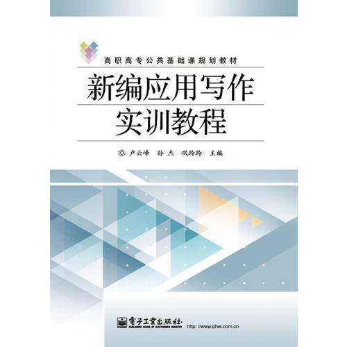 应用写作实训教程