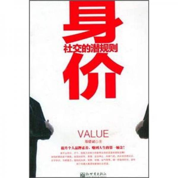 身价