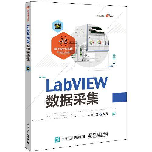LabVIEW数据采集