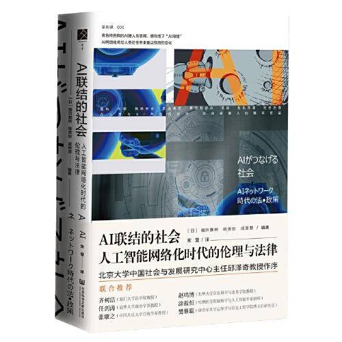 AI联结的社会